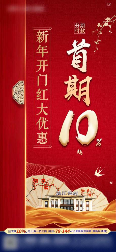 源文件下载【新年春节开门红优惠海报】编号：33930003433585310