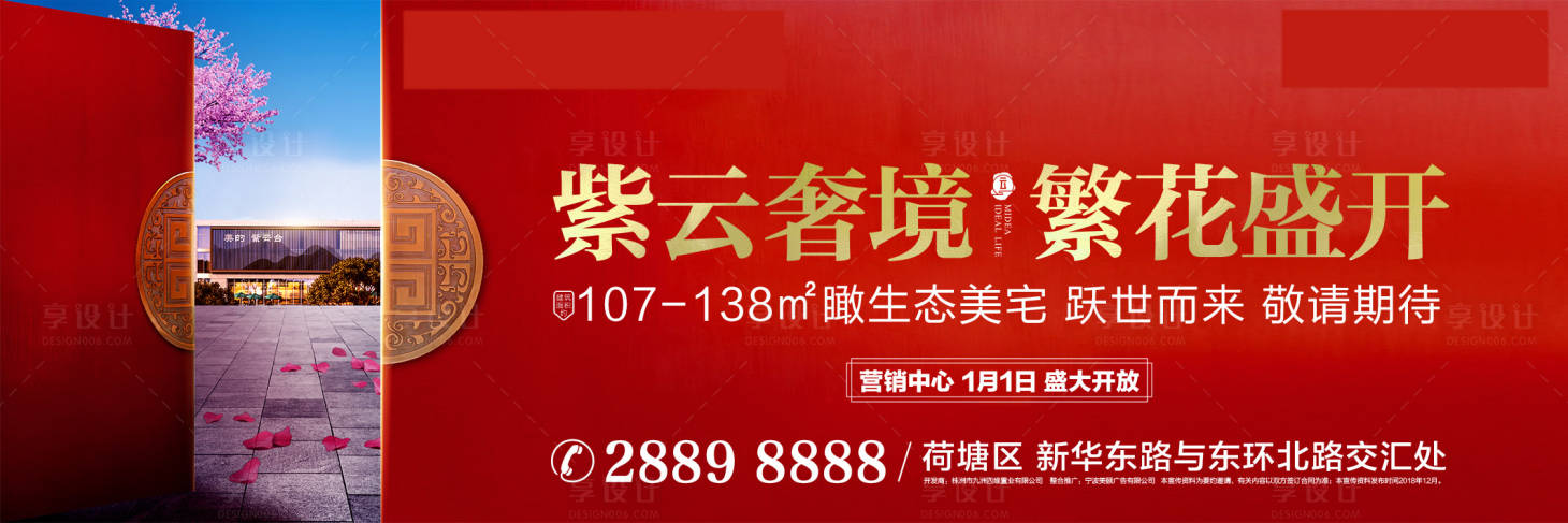 源文件下載【享設計】搜索編號：80990003136244207【營銷中心開放展板】
