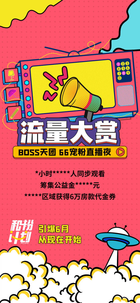 源文件下載【地產直播海報】編號：13970003270392001