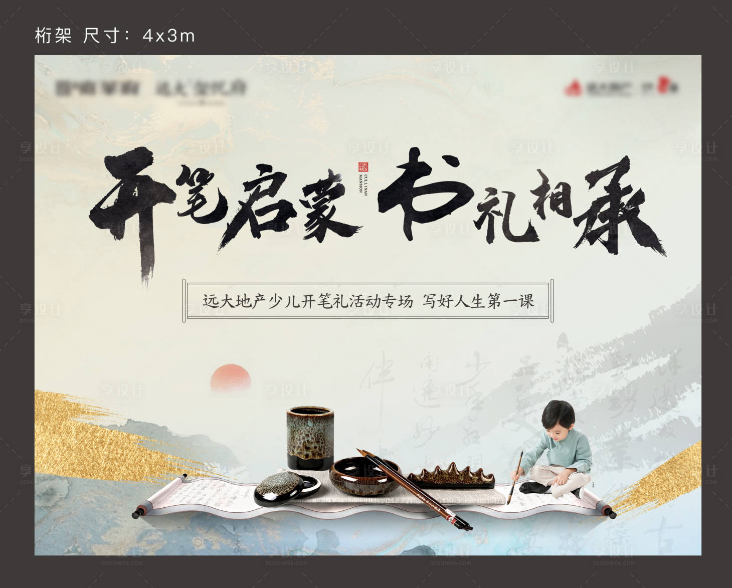 源文件下载【开笔礼暖场活动展板】编号：30400003182834976