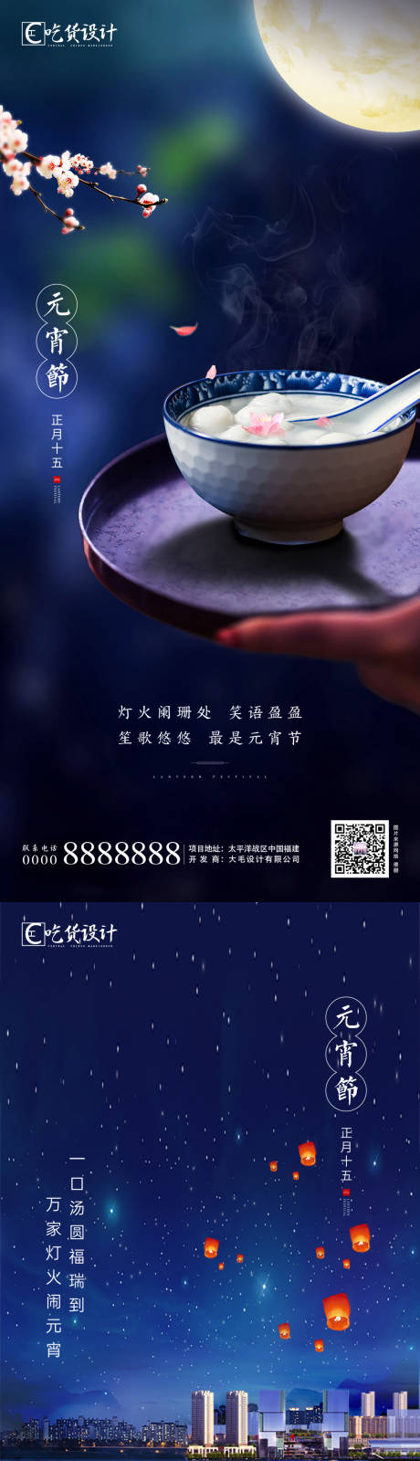 源文件下載【享設計】搜索編號：47670003159511030【元宵節節日移動端海報】