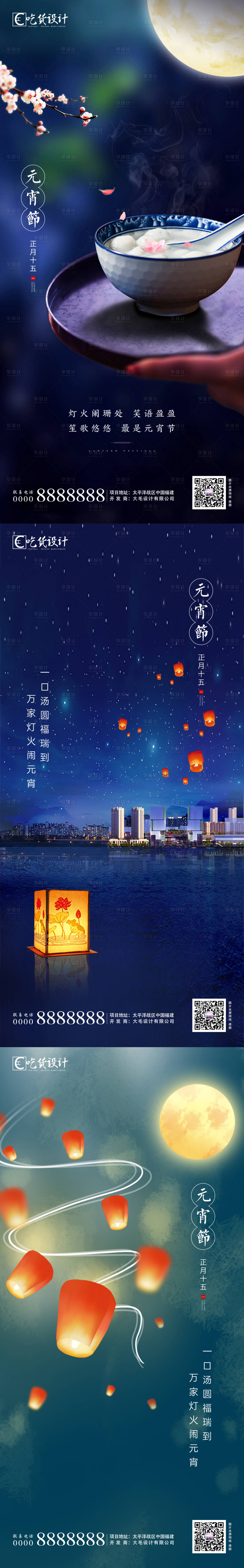 源文件下載【享設(shè)計(jì)】搜索編號(hào)：47670003159511030【元宵節(jié)節(jié)日移動(dòng)端海報(bào)】