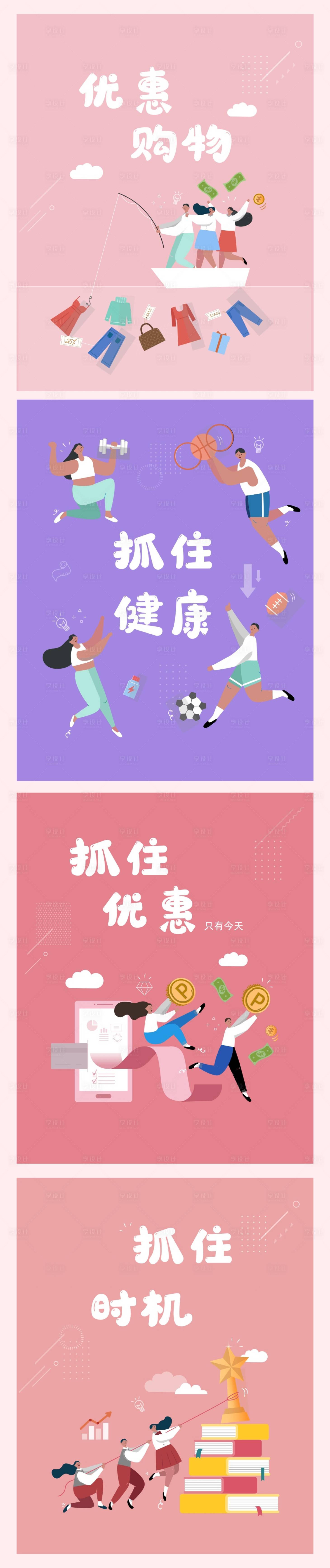 源文件下载【插画海报设计】编号：65290003115979616