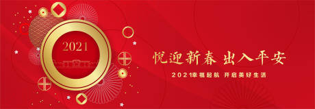 源文件下载【地产喜迎新年年会背景板】编号：20210114125116880