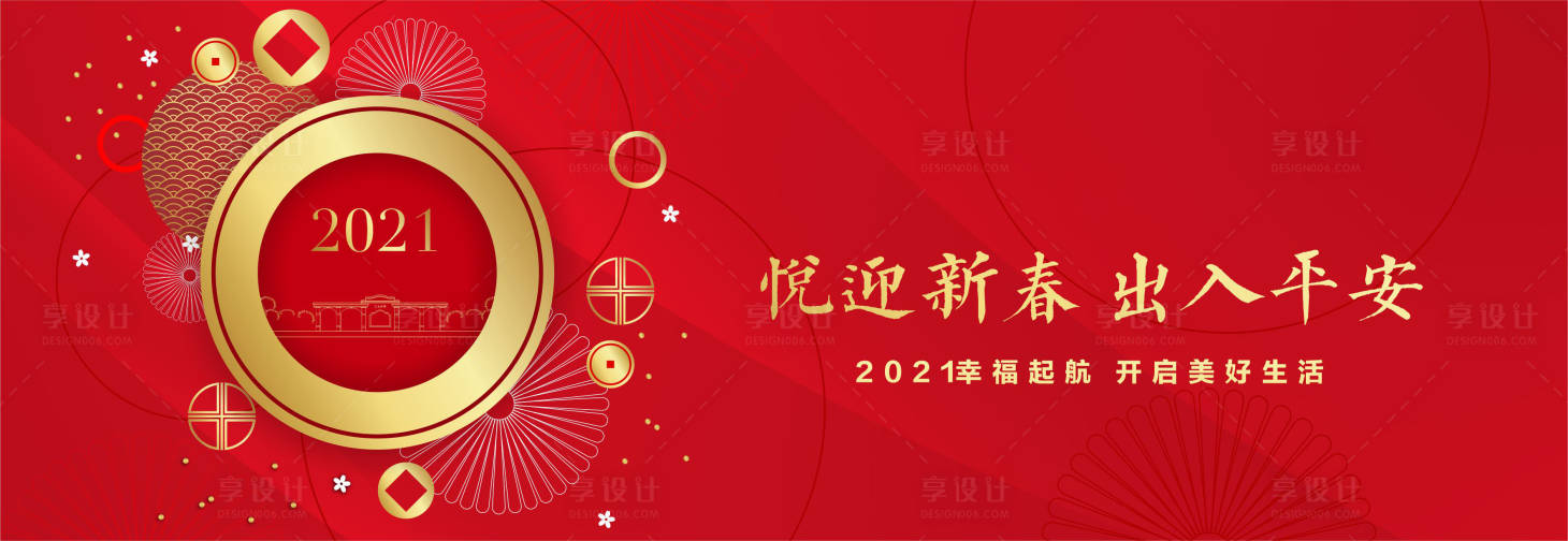 源文件下载【享设计】搜索编号：61670003262724038【地产喜迎新年年会背景板】