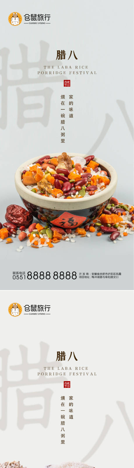源文件下载【腊八大寒系列海报】编号：36230003216425087