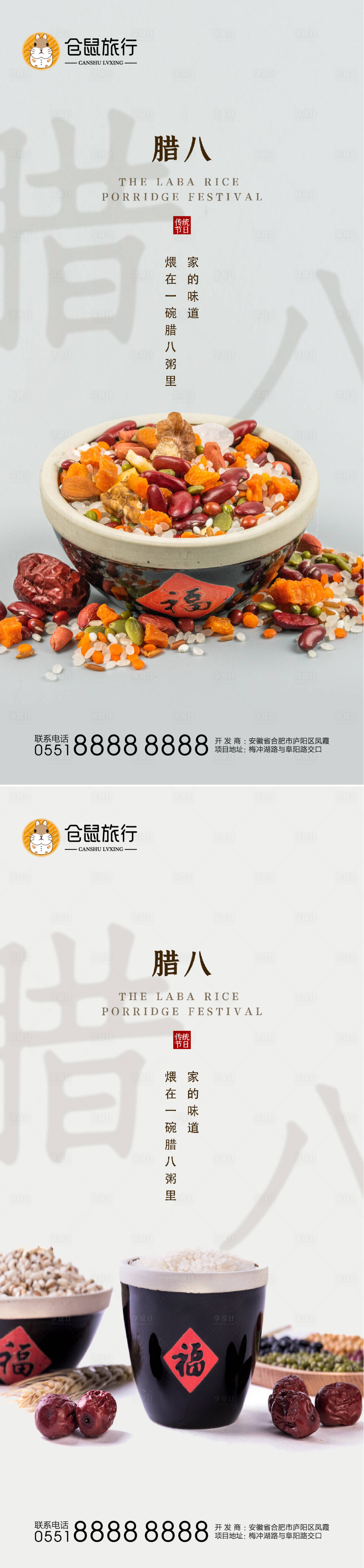 源文件下載【享設(shè)計(jì)】搜索編號：36230003216425087【臘八大寒系列海報(bào)】