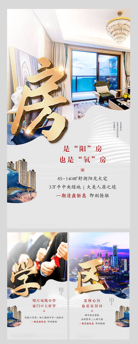 源文件下载【房地产价值点卖点海报】编号：19050003379755343