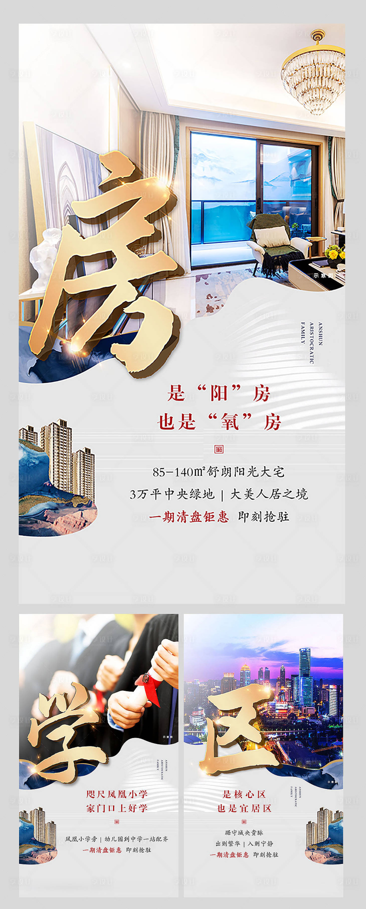 源文件下载【享设计】搜索编号：19050003379755343【房地产价值点卖点海报】
