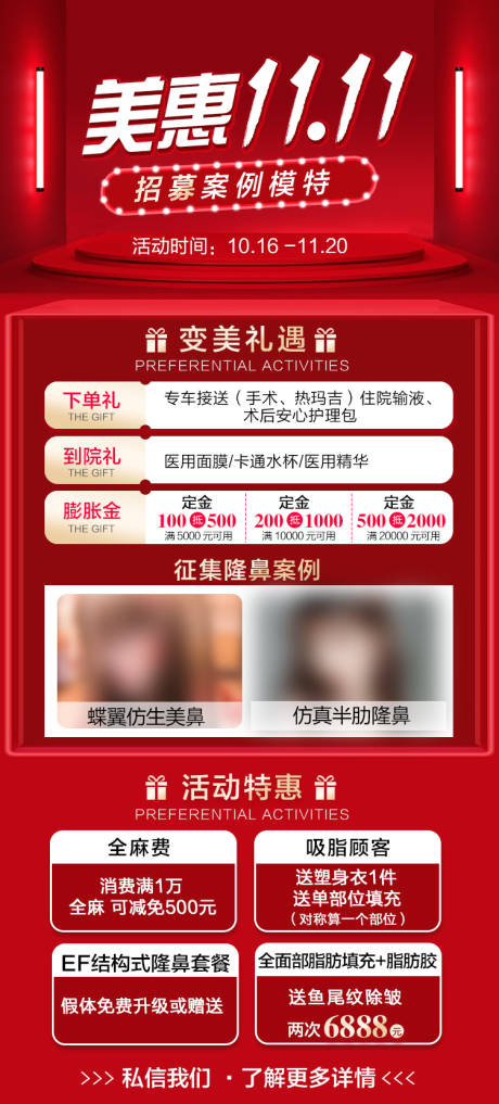 源文件下载【医美双11招募模特海报】编号：28160003241203965