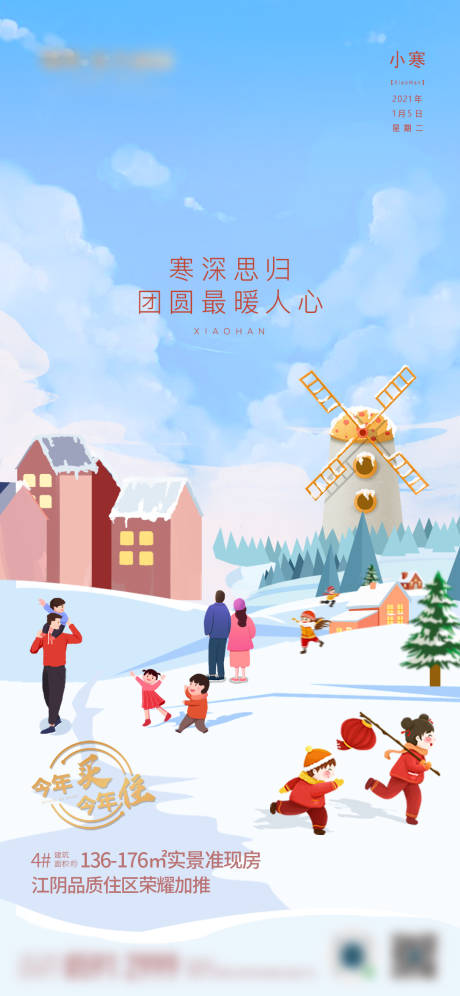 源文件下载【地产小寒插画海报】编号：81860003126391799