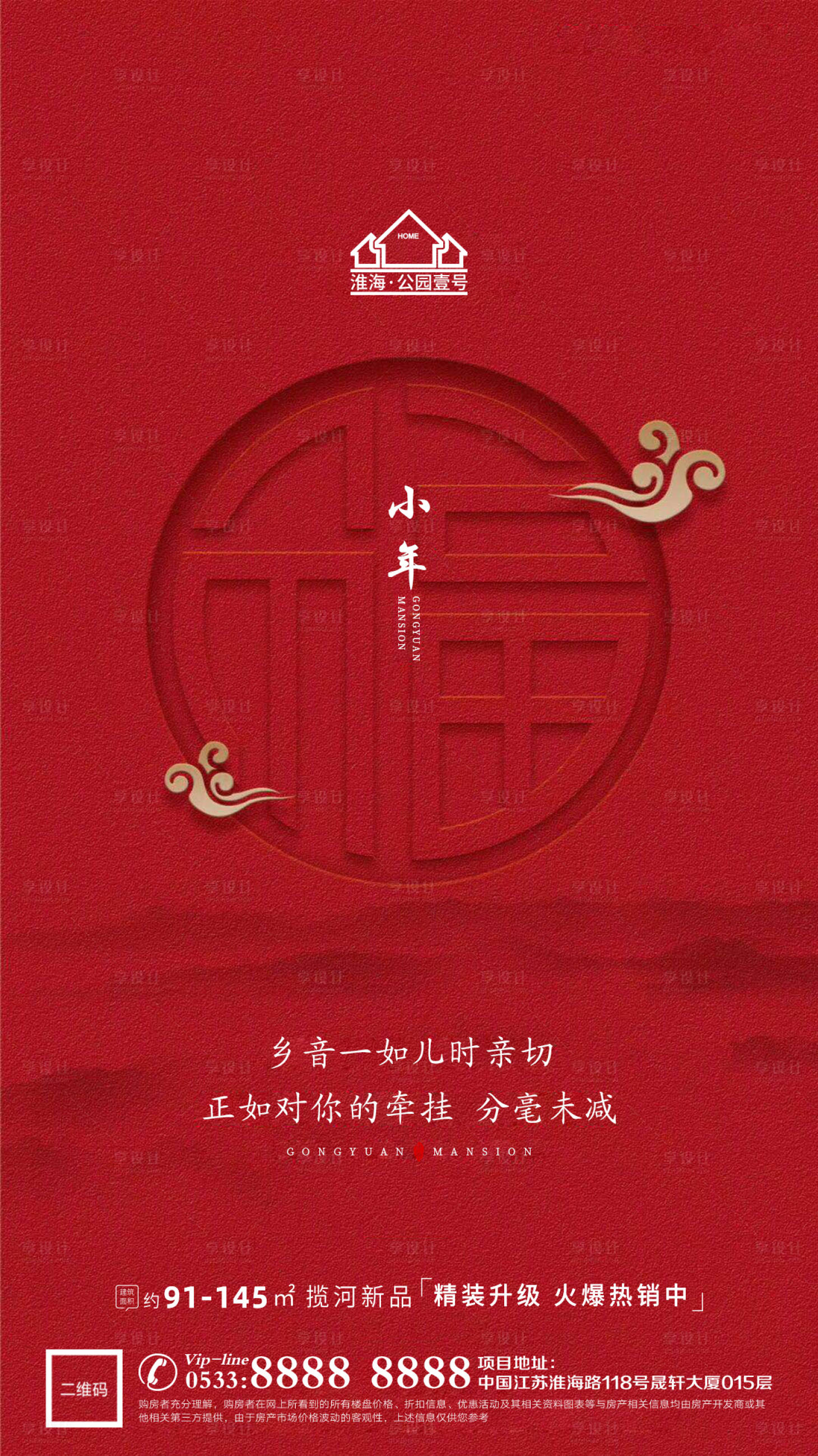 源文件下載【享設計】搜索編號：52610003371221366【小年春節地產微信H5】