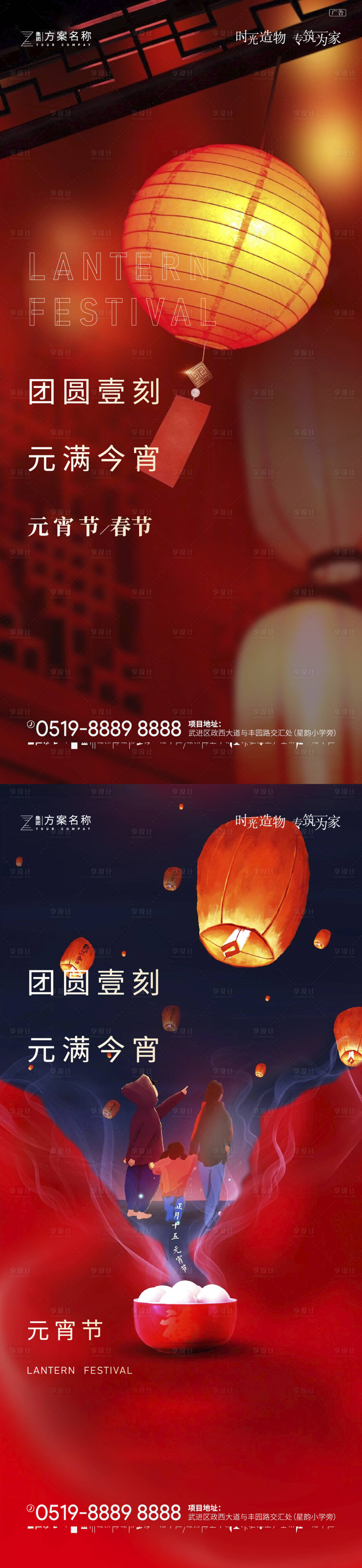 源文件下載【享設計】搜索編號：65880003178359752【地產元宵春節(jié)系列海報】