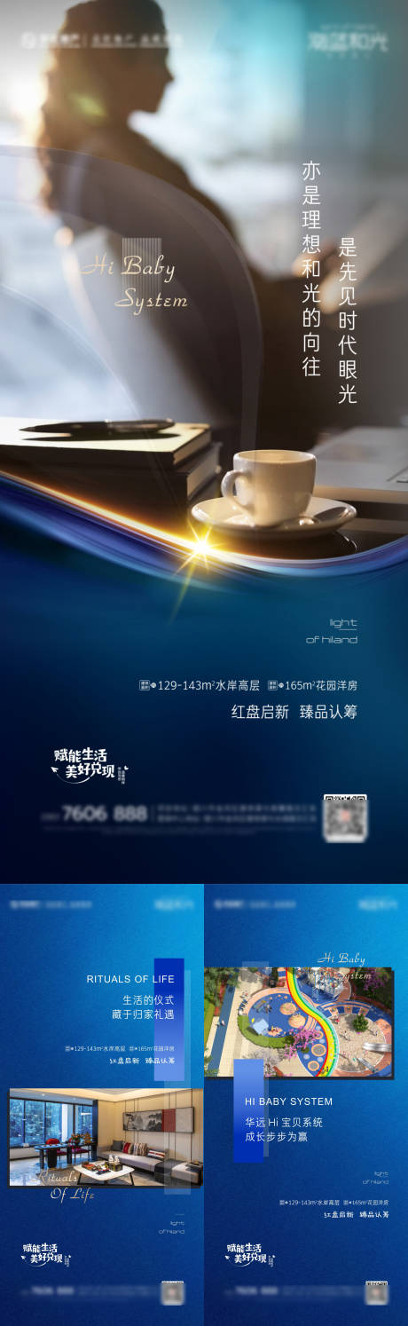 源文件下载【地产新品系列海报】编号：84710003268828919