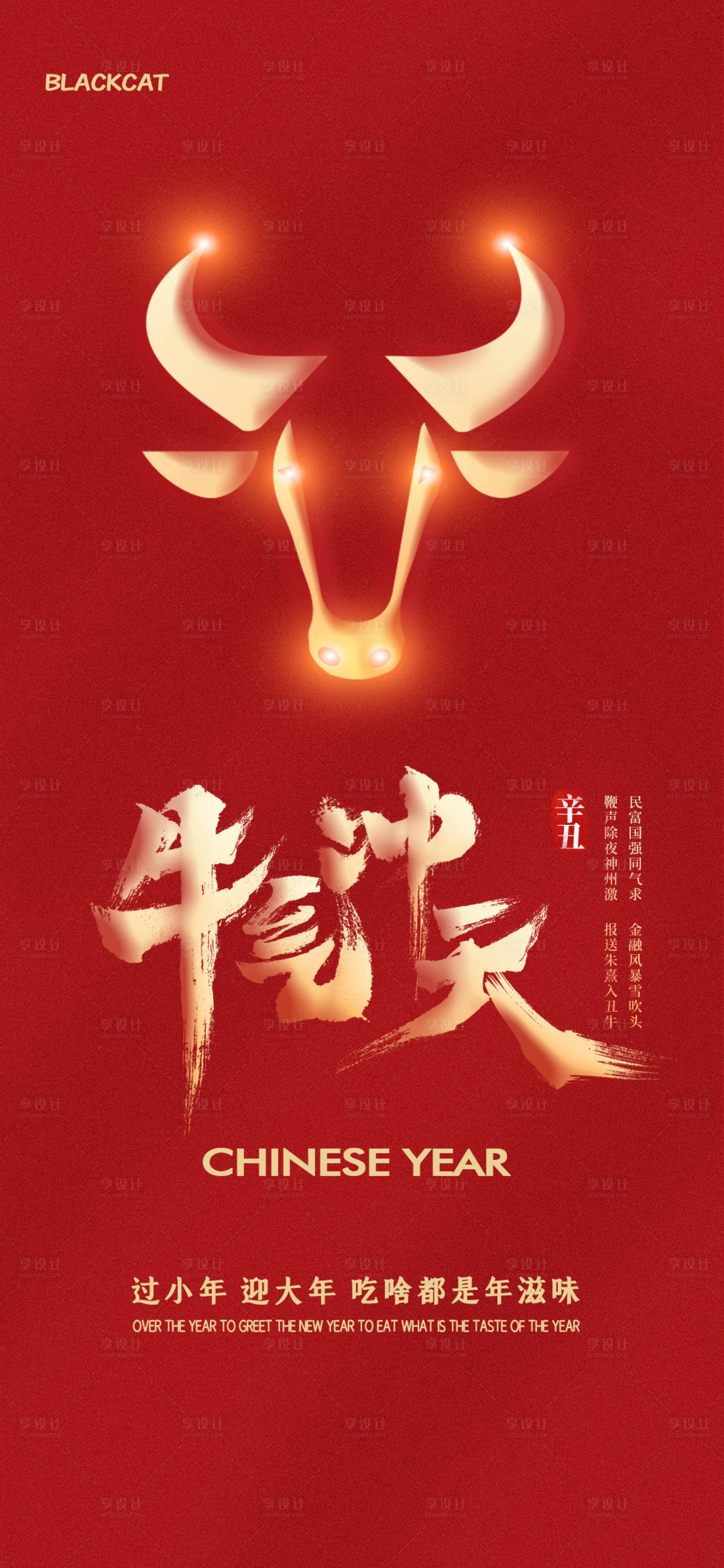 源文件下载【2021牛气冲天海报】编号：21470003288689492