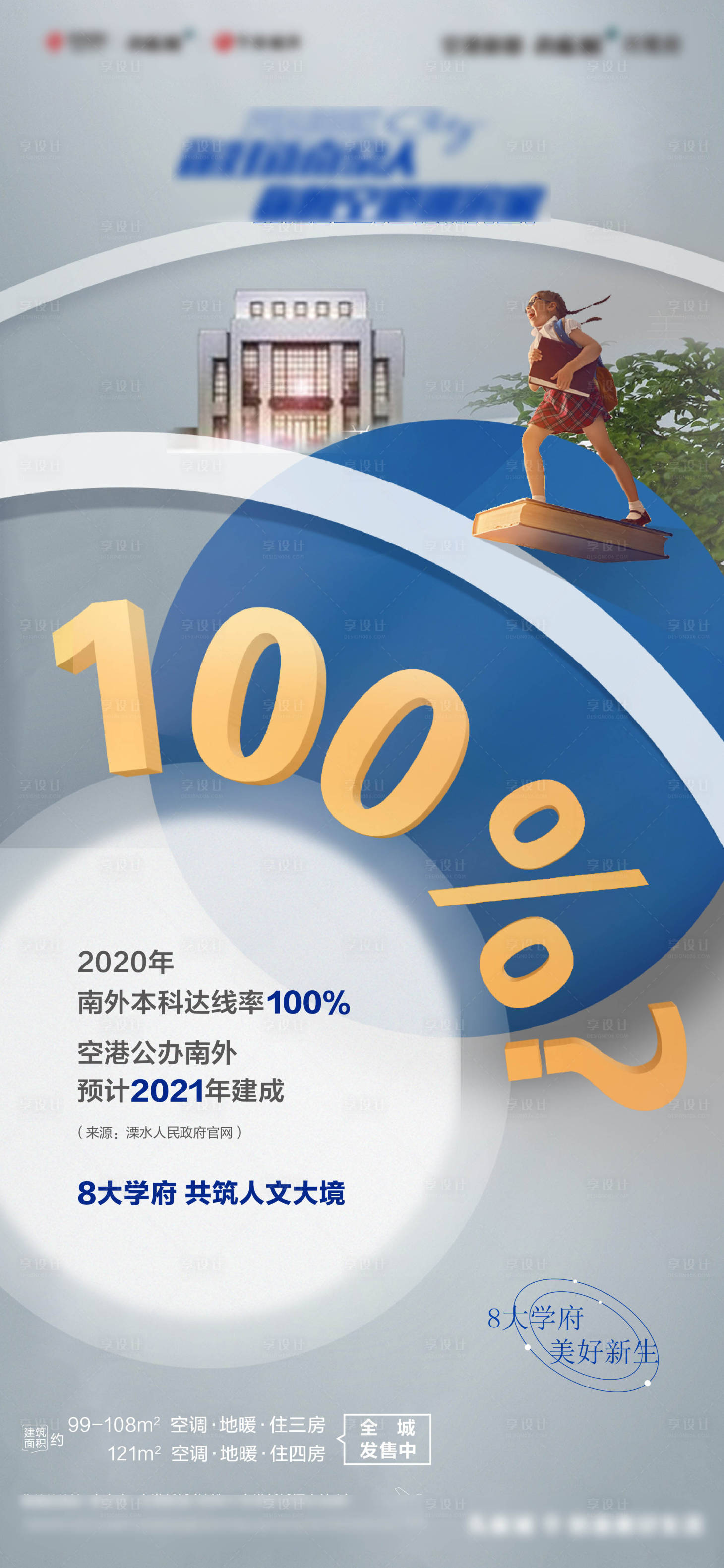 源文件下载【享设计】搜索编号：73000003298628397【悬念教育蓝色价值点海报含链接文件】