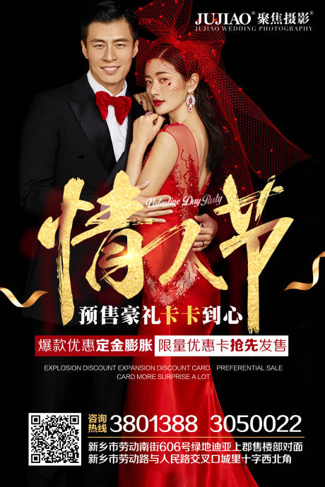 源文件下載【享設計】搜索編號：54560003220645494【婚紗攝影情人節】