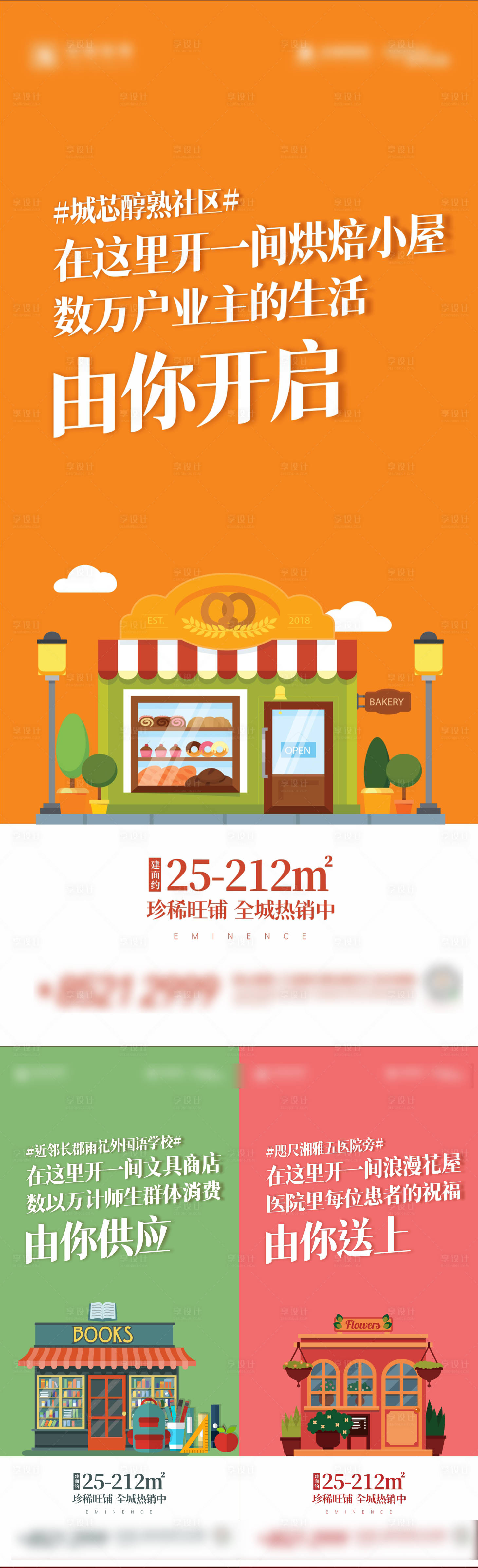 源文件下载【享设计】搜索编号：47000003206227552【商铺系列单图】