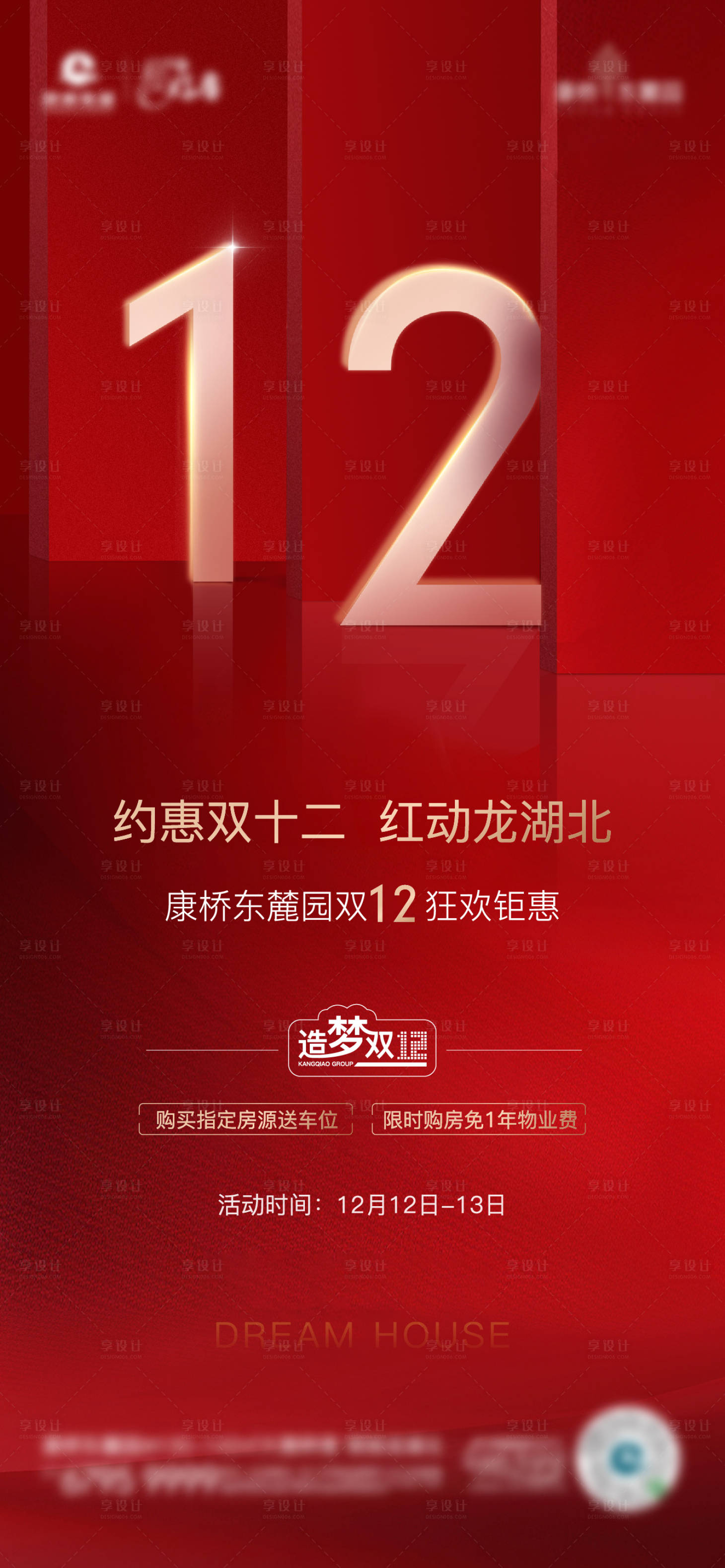 源文件下載【享設計】搜索編號：48940003333987704【雙十二節點熱銷海報】