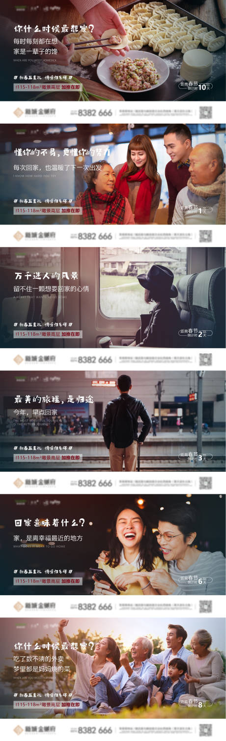 源文件下载【地产春节倒计时返乡置业情怀系列海报】编号：92520003424861917