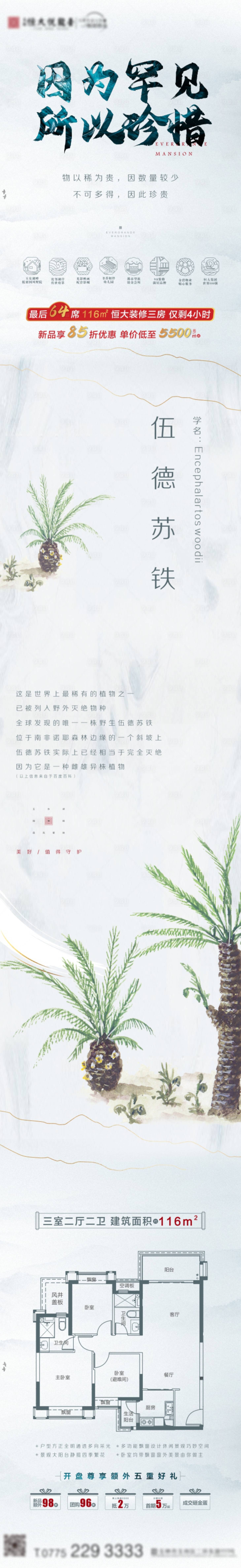 源文件下載【享設計】搜索編號：49940003295584125【戶型長圖】