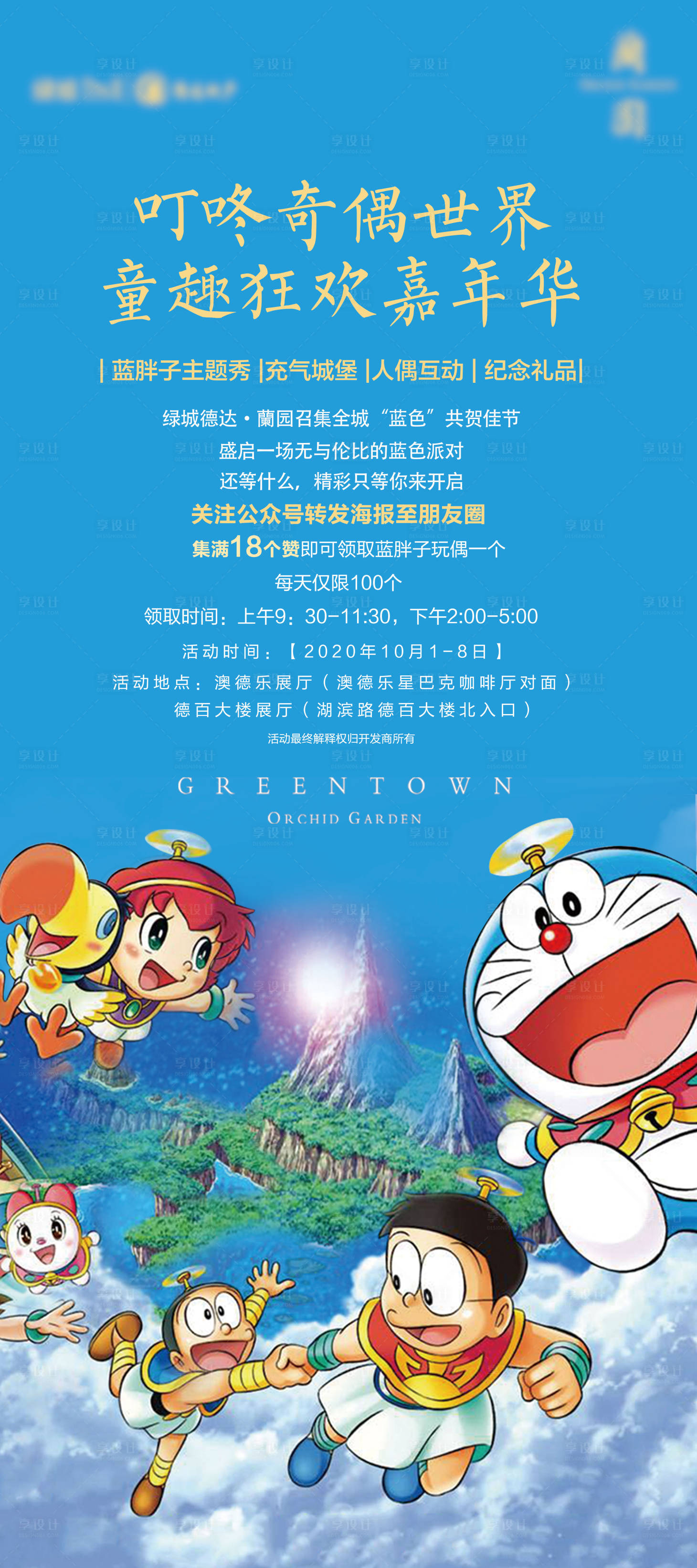 源文件下载【蓝胖子活动展架易拉宝】编号：71090003215194293