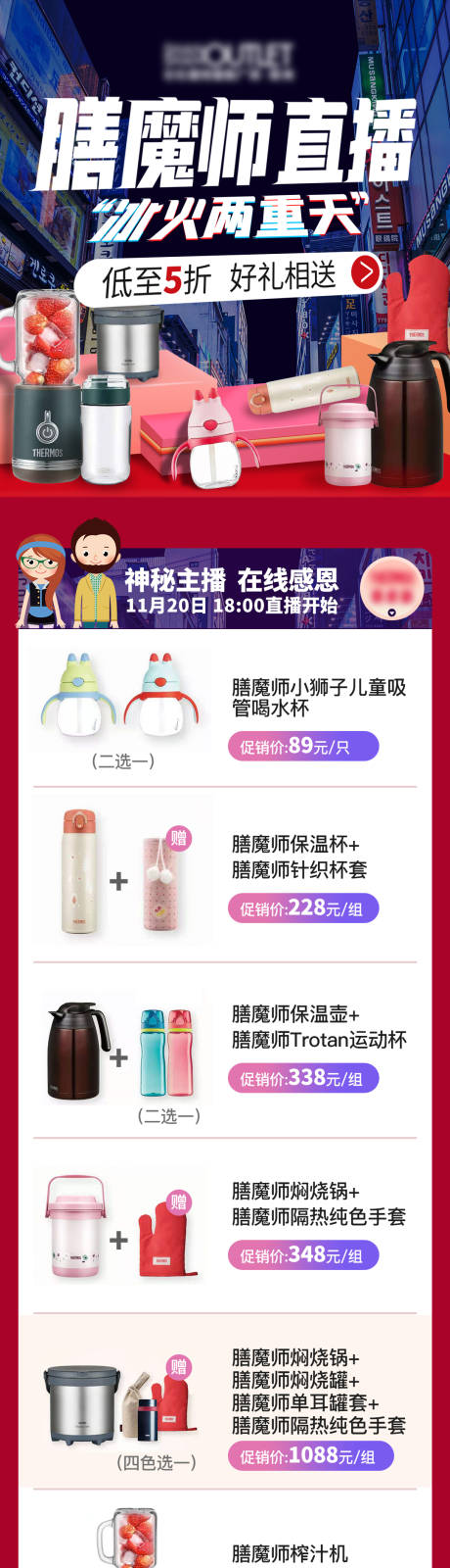 源文件下载【保温杯子品牌日直播海报专题页】编号：32510003272438953