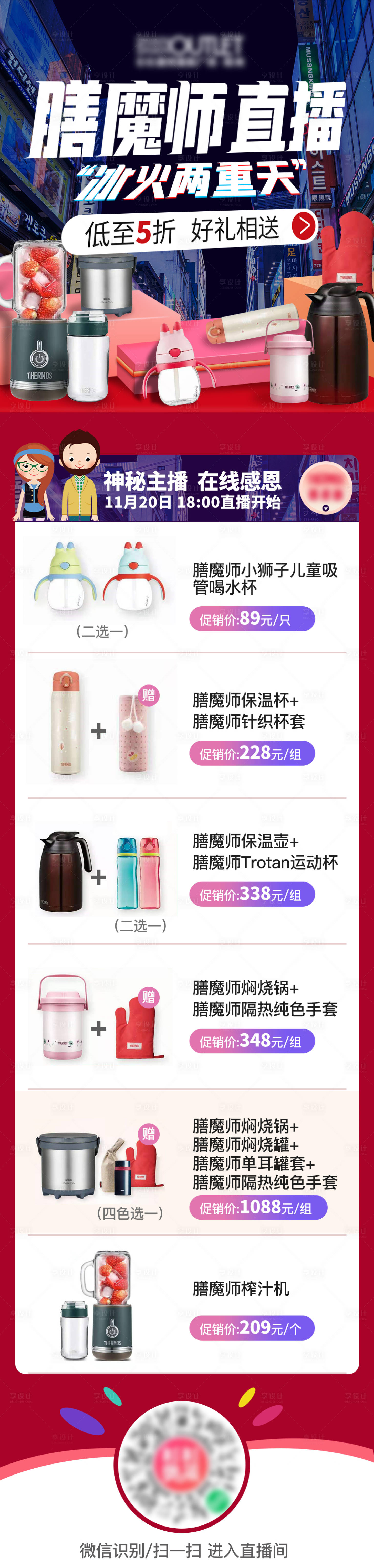 源文件下載【享設計】搜索編號：32510003272438953【保溫杯子品牌日直播海報專題頁】