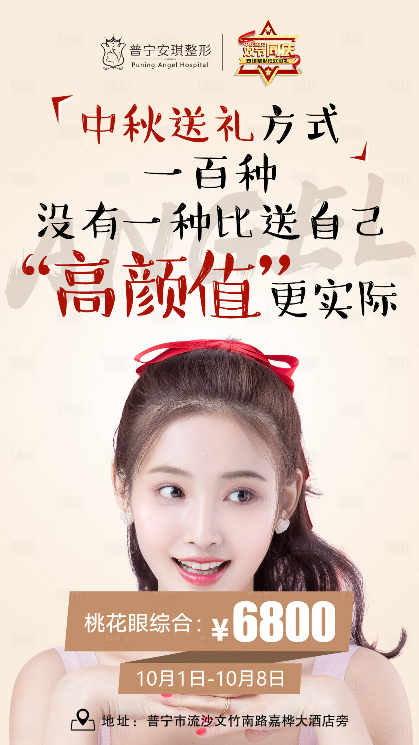 源文件下载【享设计】搜索编号：43770003193416508【桃花眼综合医美海报】