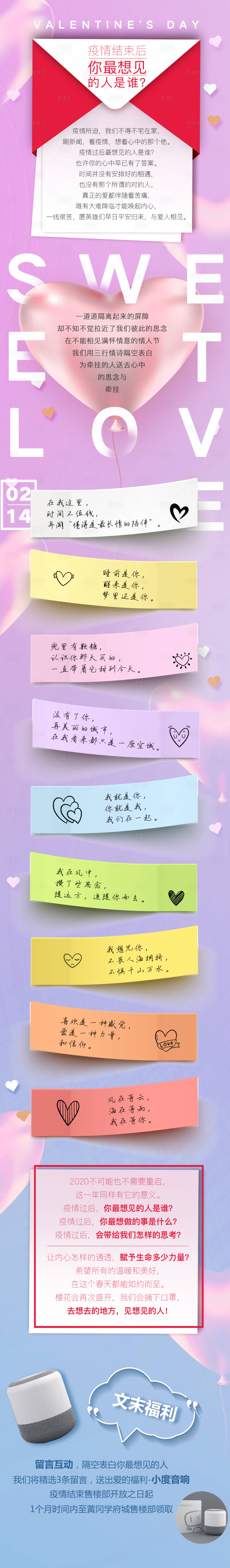 源文件下载【享设计】搜索编号：23460003222892318【情人节长图推文】
