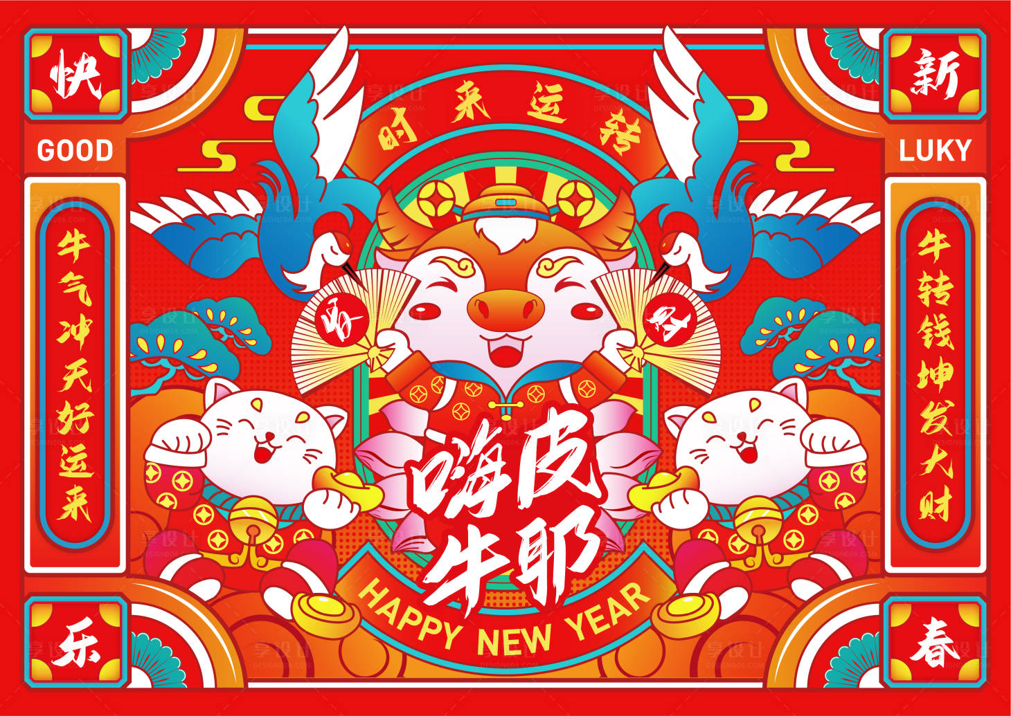 源文件下载【享设计】搜索编号：42440003237659734【新年喜庆插画海报】