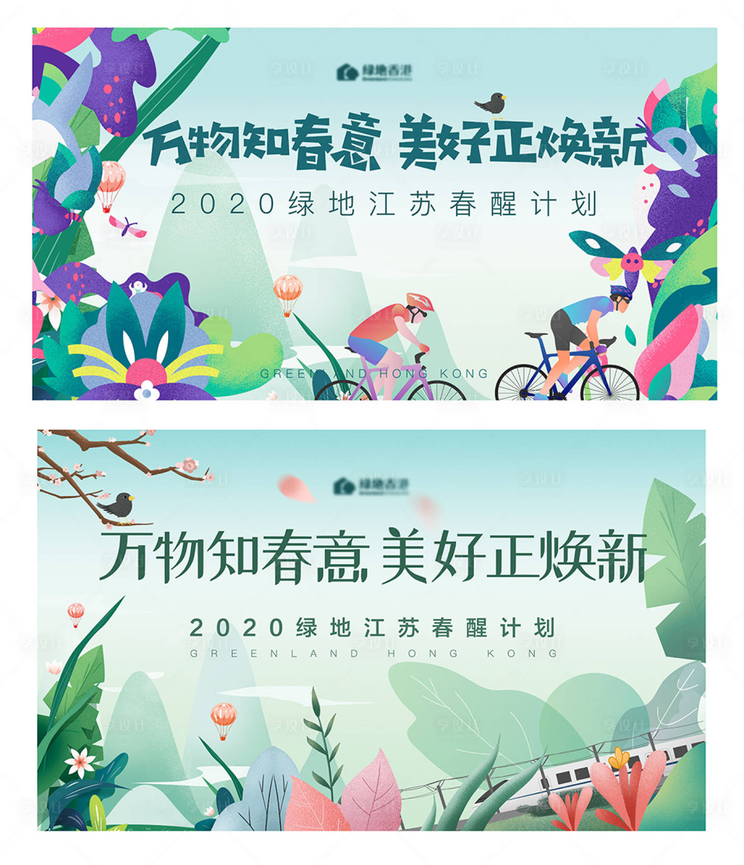 源文件下载【春天插画海报背景板】编号：23830003388909850