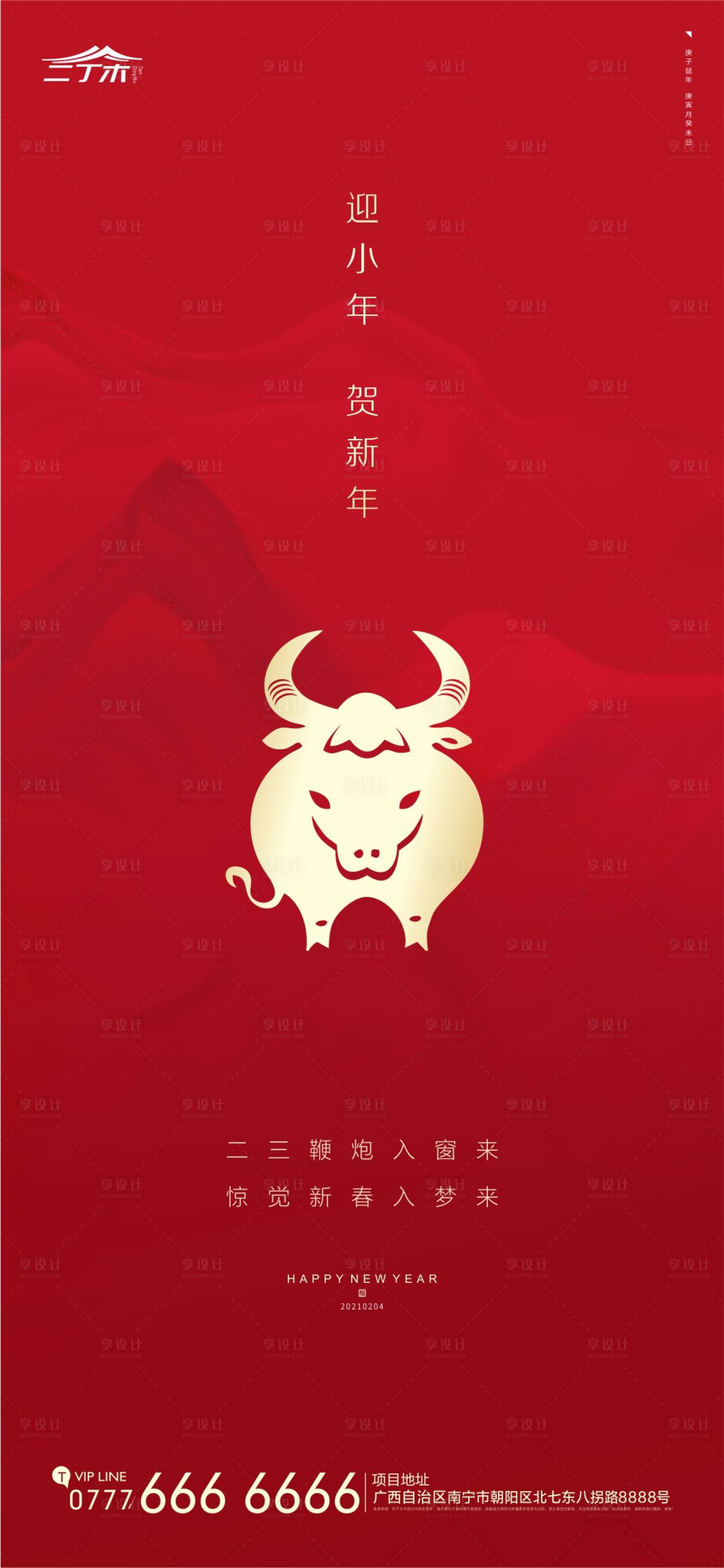 源文件下载【享设计】搜索编号：64330003379831839【小年地产移动端海报】