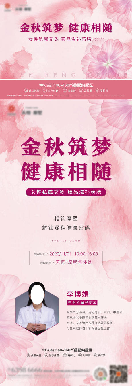 源文件下载【女性养生活动】编号：30030003253524932