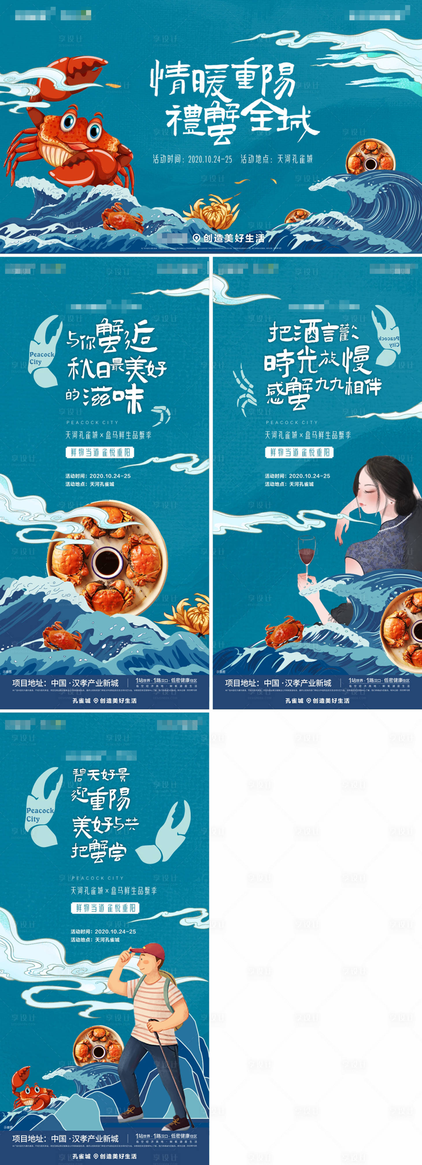 源文件下载【享设计】搜索编号：73540003379195945【螃蟹宴活动物料】