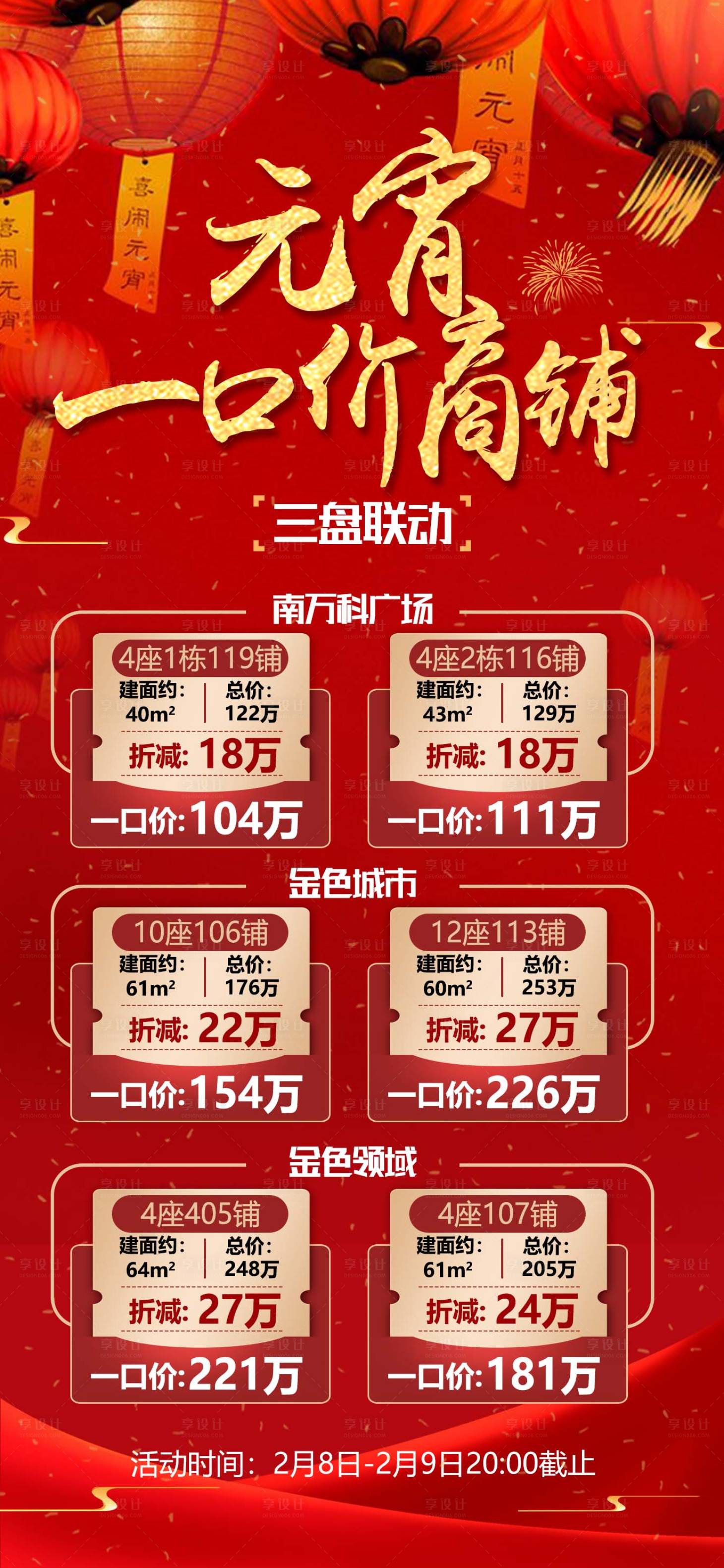 源文件下载【享设计】搜索编号：16660003274934071【元宵一口价 】