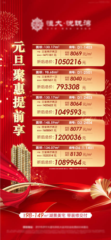 源文件下载【地产特价房海报】编号：84890003120422993
