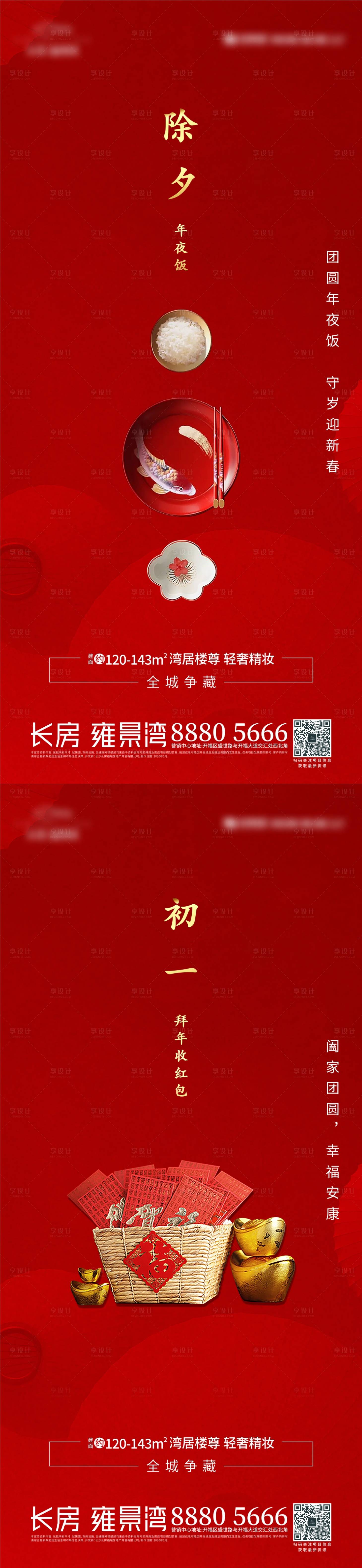 源文件下載【除夕海報】編號：50940003387756555
