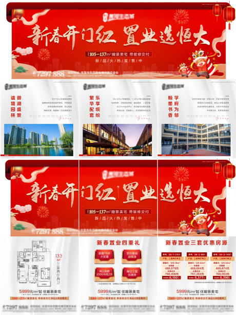 源文件下载【地产新春置业三宫格】编号：38970003313249633