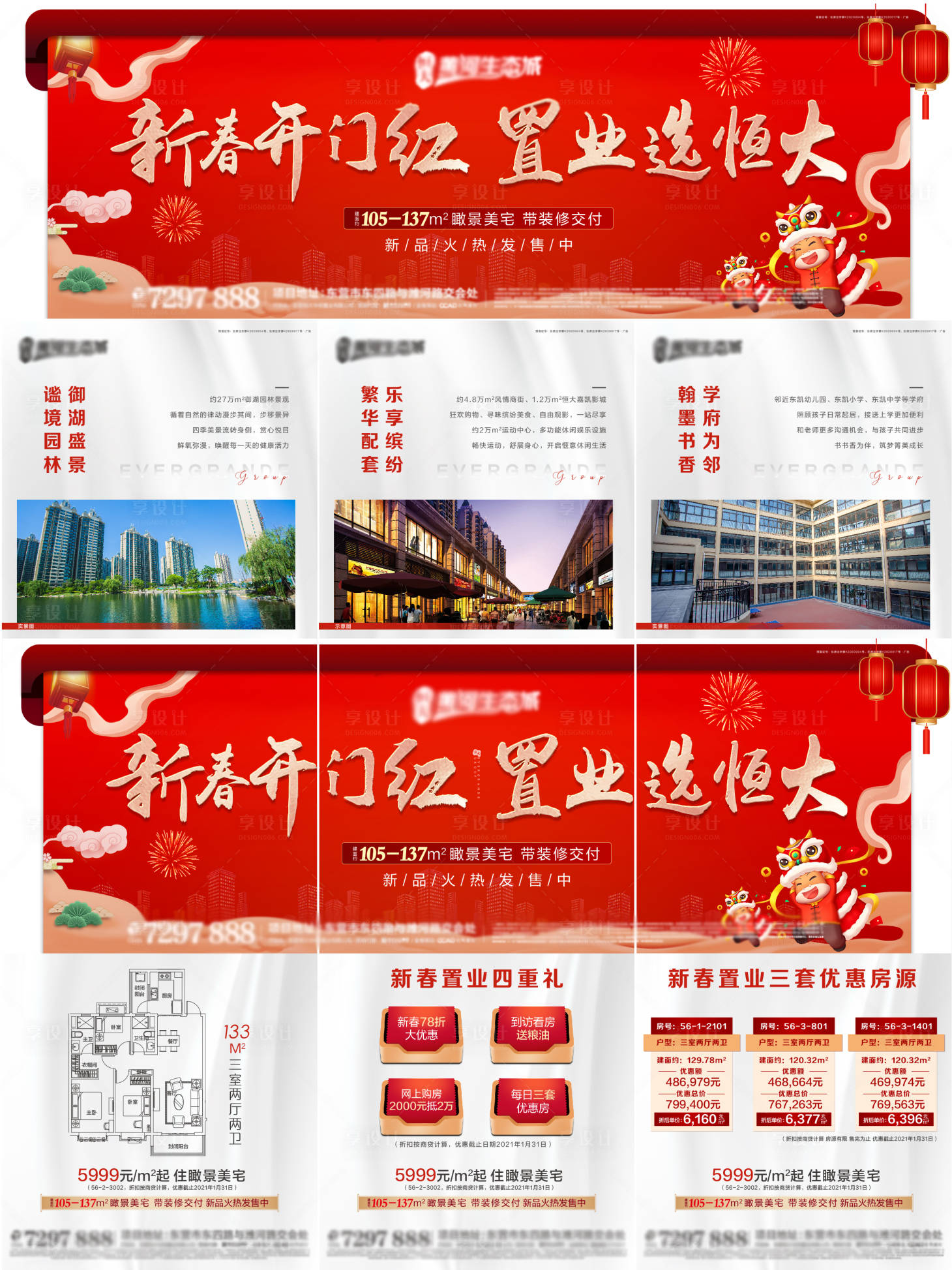 源文件下载【地产新春置业三宫格】编号：38970003313249633