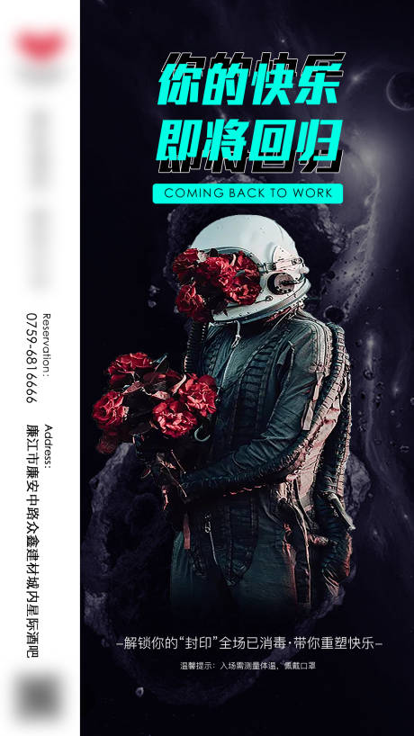 源文件下载【享设计】搜索编号：79670003240959776【酒吧夜店开业概念】