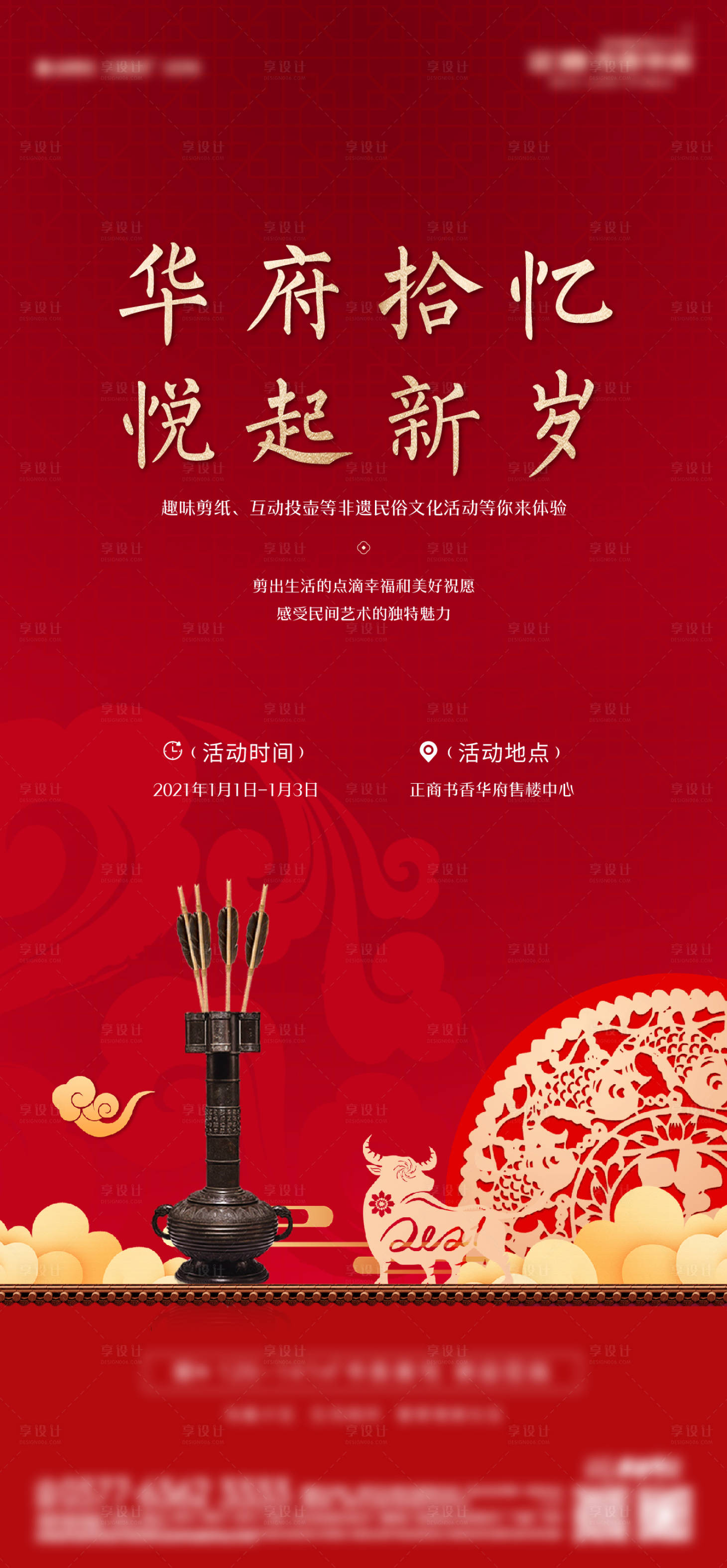 源文件下载【享设计】搜索编号：67640003297739941【地产投壶活动海报】