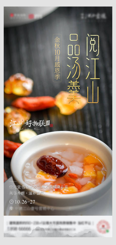 源文件下载【汤活动海报】编号：93010003164843461