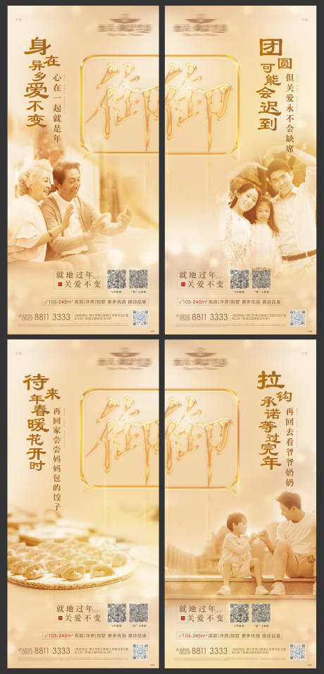 源文件下载【就地过年温情系列海报】编号：20210121190735575