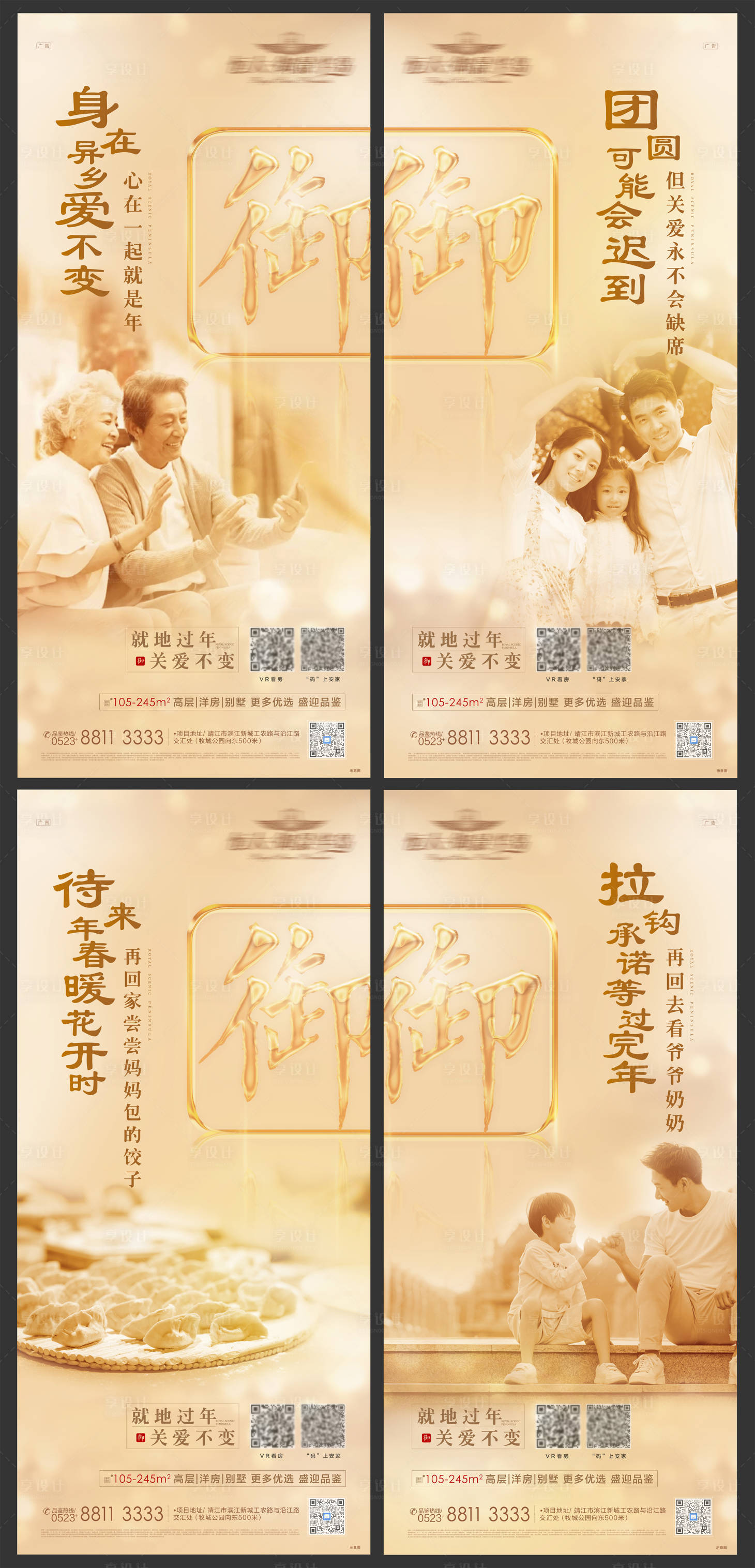 源文件下载【就地过年温情系列海报】编号：38170003346195167