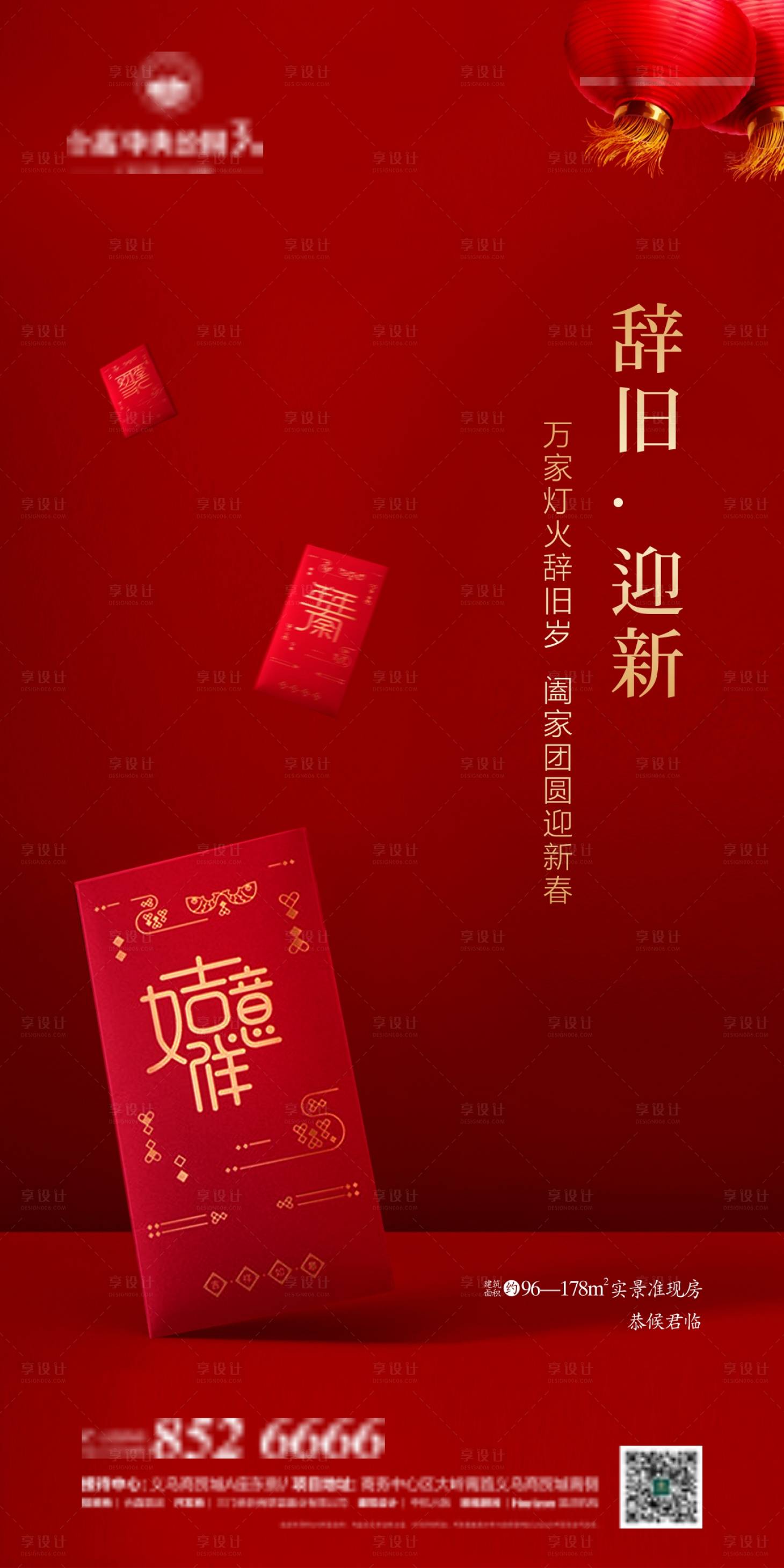源文件下載【享設計】搜索編號：73550003408329168【新年祝福拜年紅包微信圖】