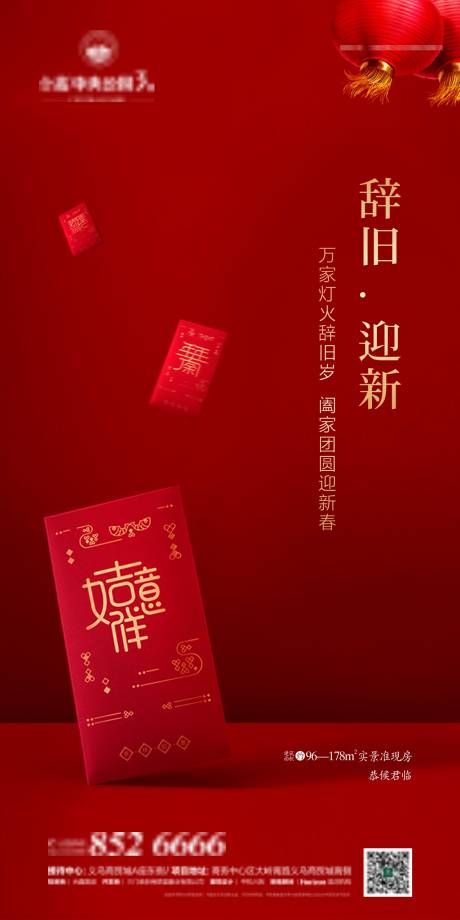 新年祝福拜年红包微信图-源文件【享设计】