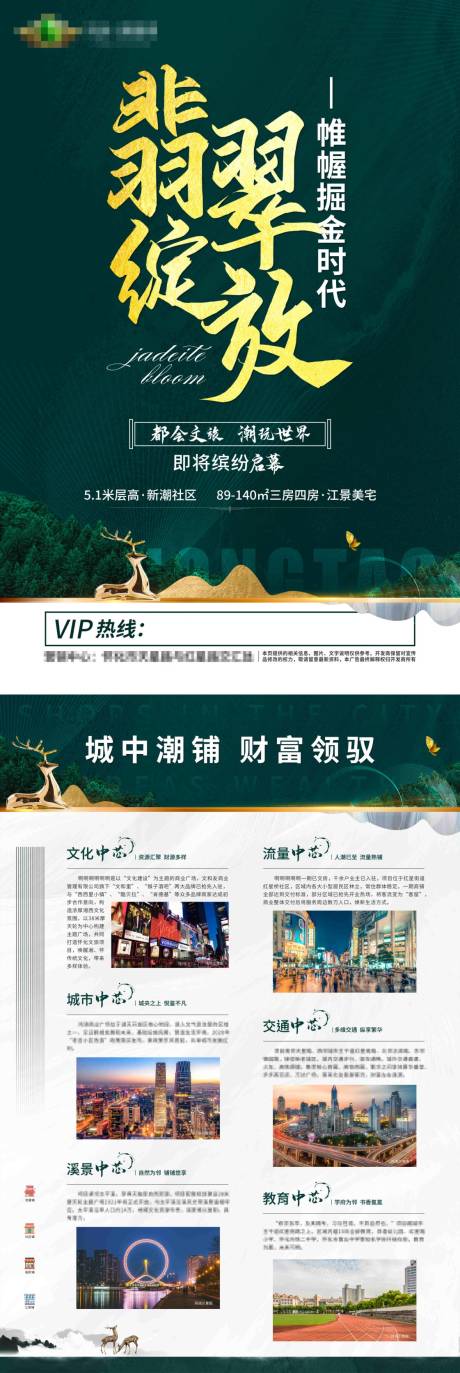 源文件下载【绿色地产开盘单页】编号：64400003391123279