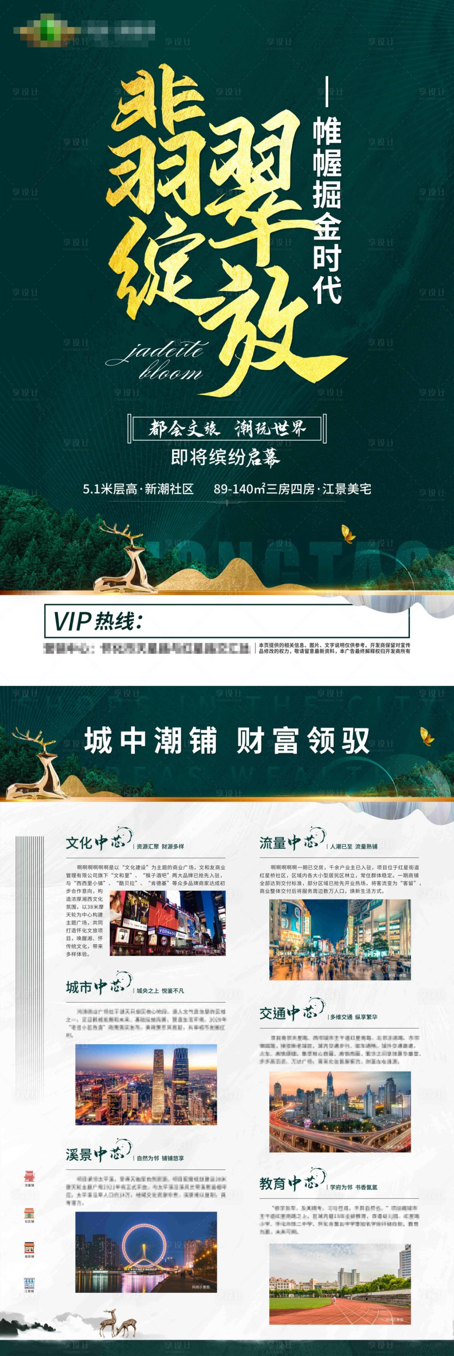 源文件下载【享设计】搜索编号：64400003391123279【绿色地产开盘单页】