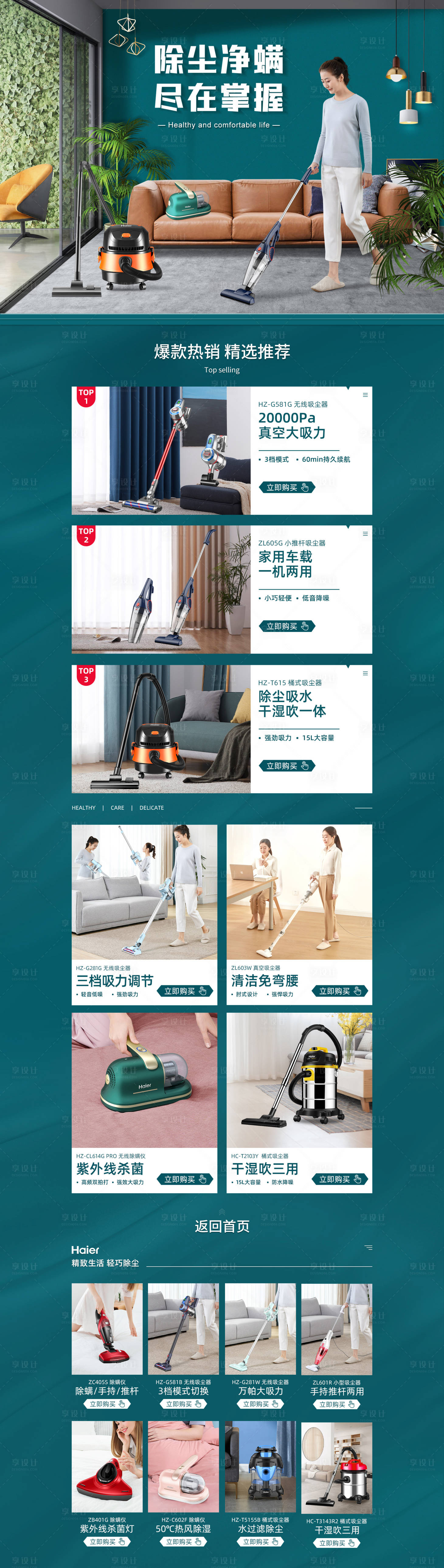 源文件下載【享設計】搜索編號：78510003355041376【居家吸塵器 除螨首頁】